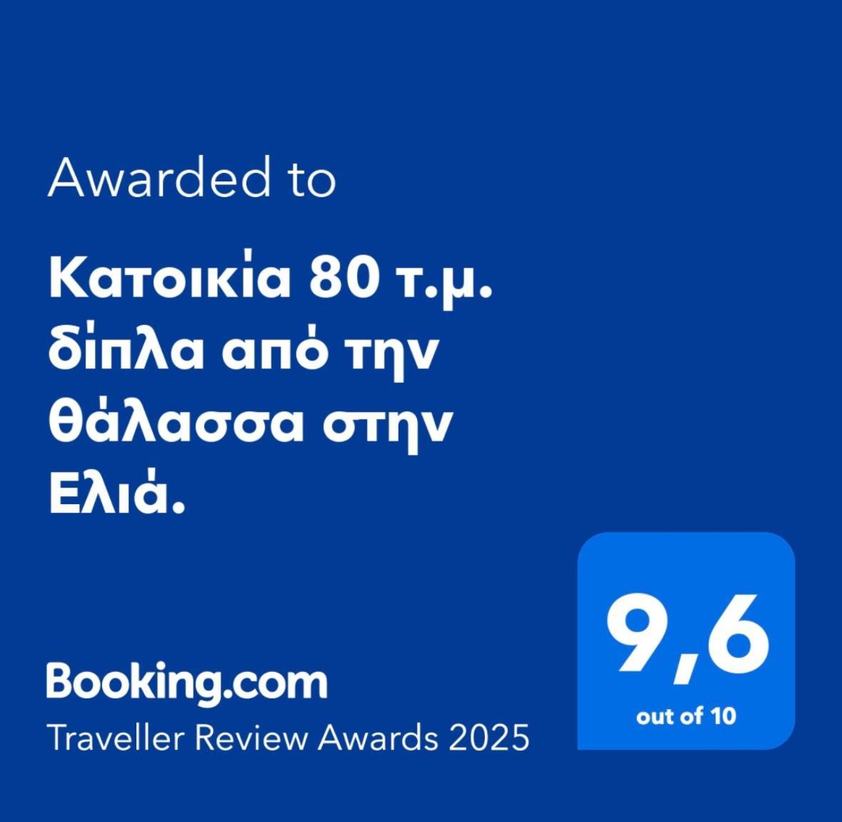 Κατοικία 80 Τ.Μ. Δίπλα Από Την Θάλασσα Στην Ελιά. Elia  Dış mekan fotoğraf